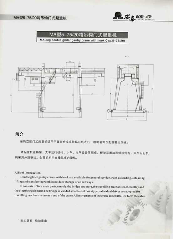 岳陽(yáng)安泰起重設(shè)備有限公司